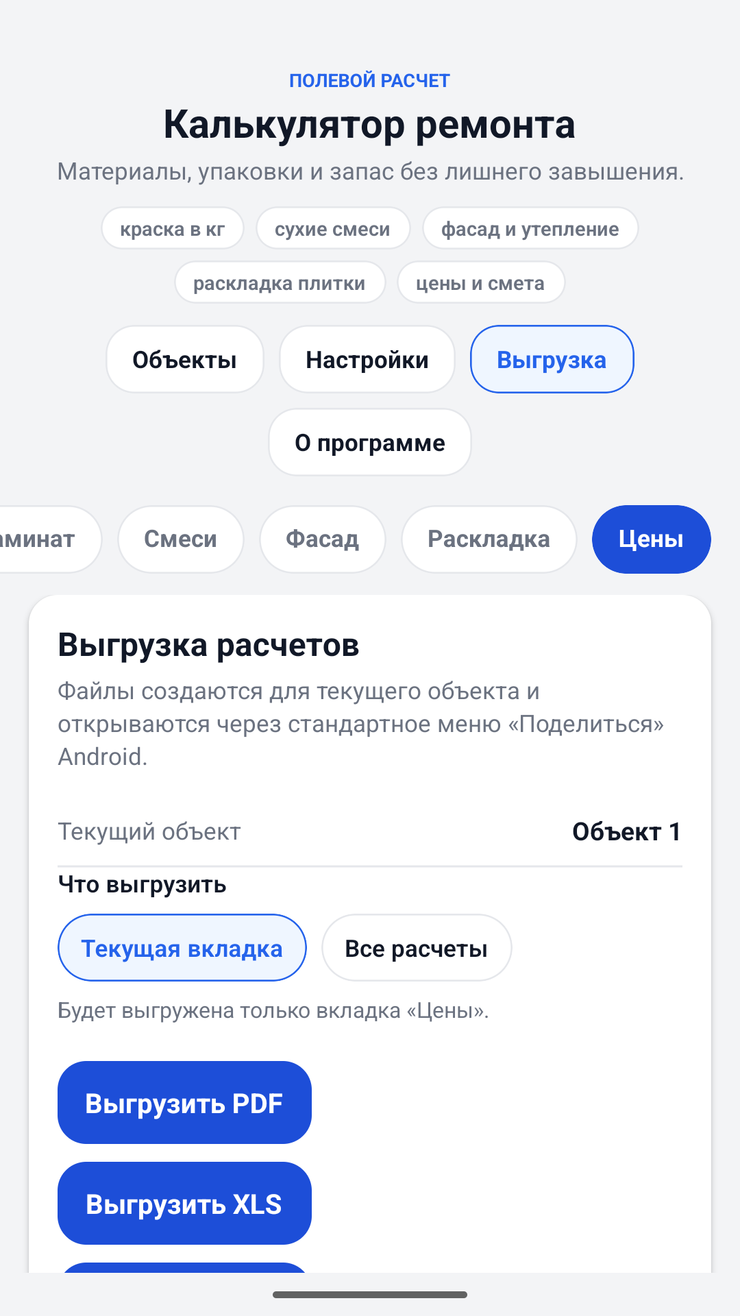 Экрани содироти ҳисобкунии ҳисобкунаки таъмир