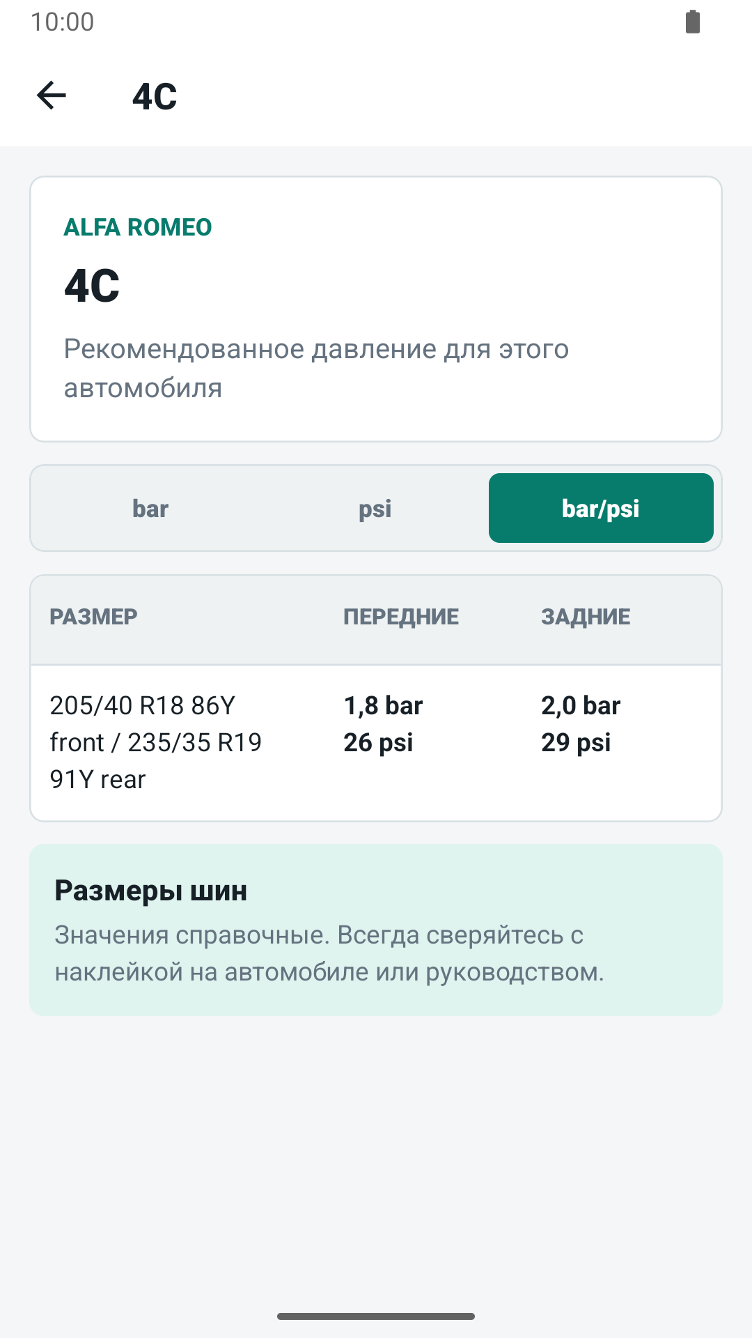 Экрани арзишҳои фишори шина